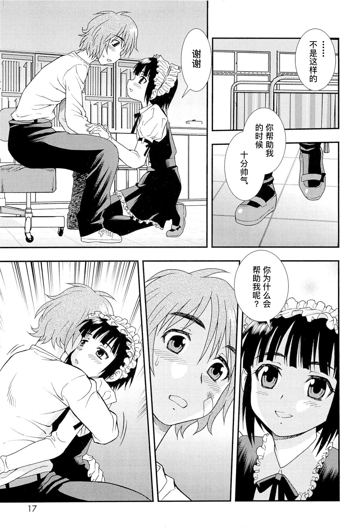 想要弄哭你 1-7话 - Page 16
