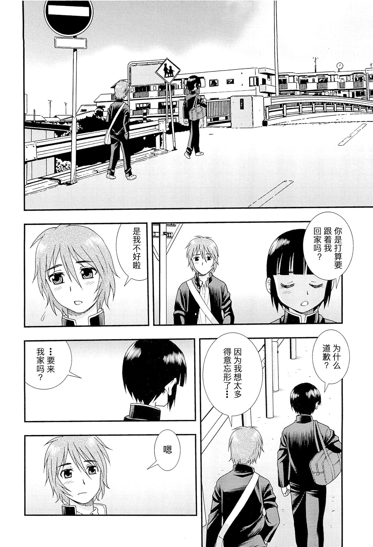 想要弄哭你 1-7话 - Page 31