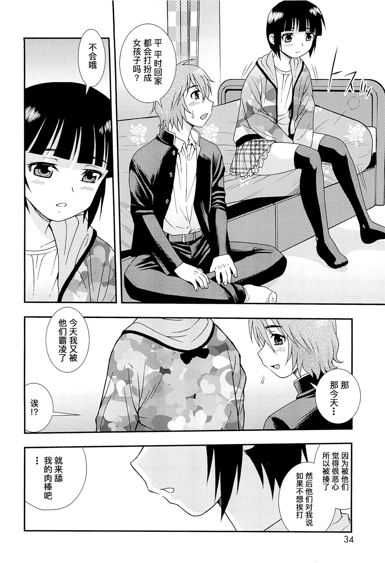 想要弄哭你 1-7话 - Page 33