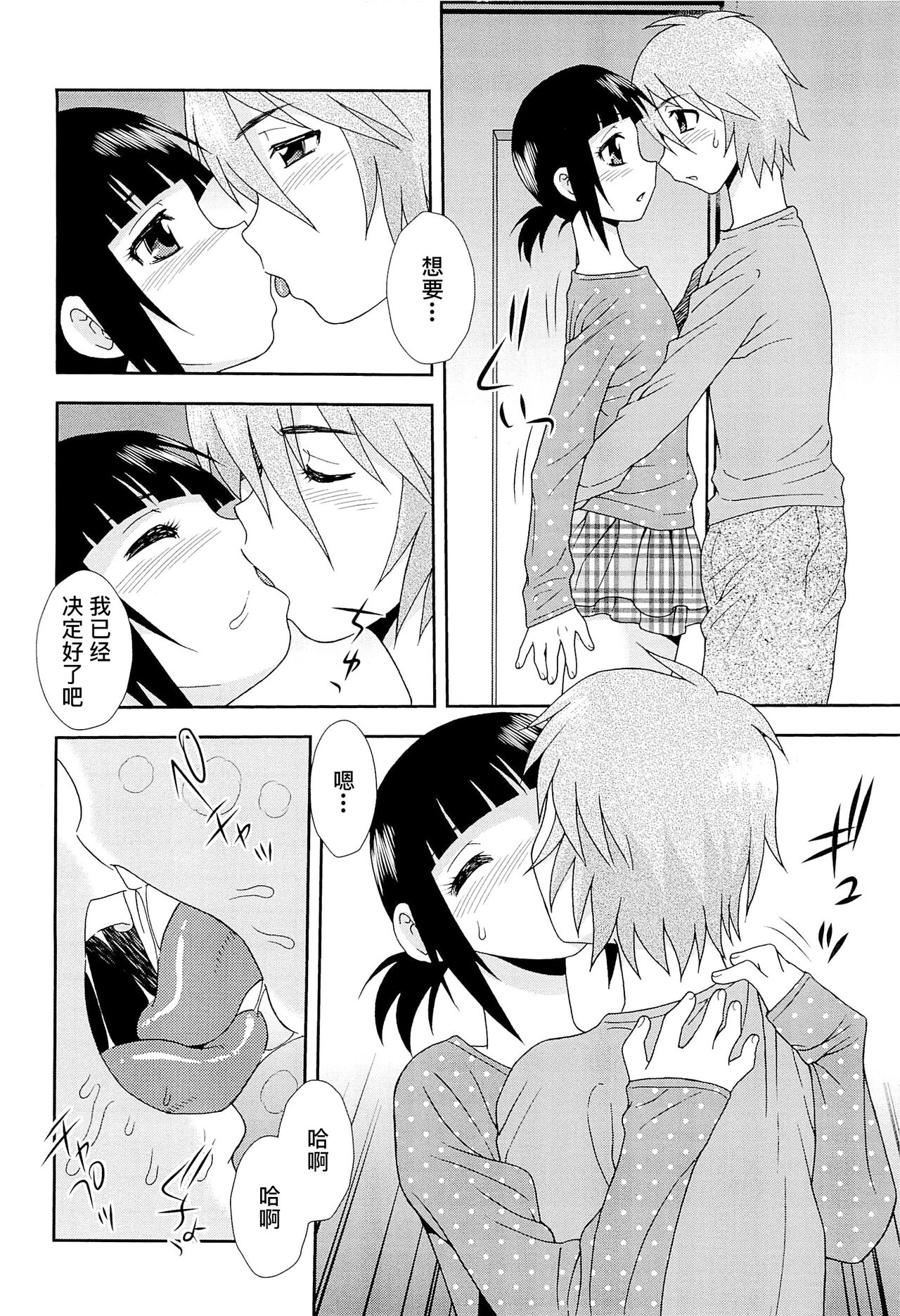 想要弄哭你 1-7话 - Page 87