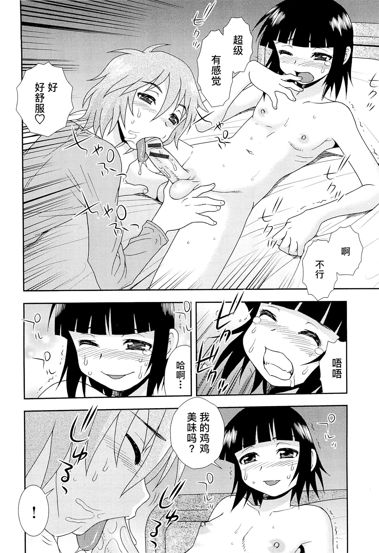 想要弄哭你 1-7话 - Page 91