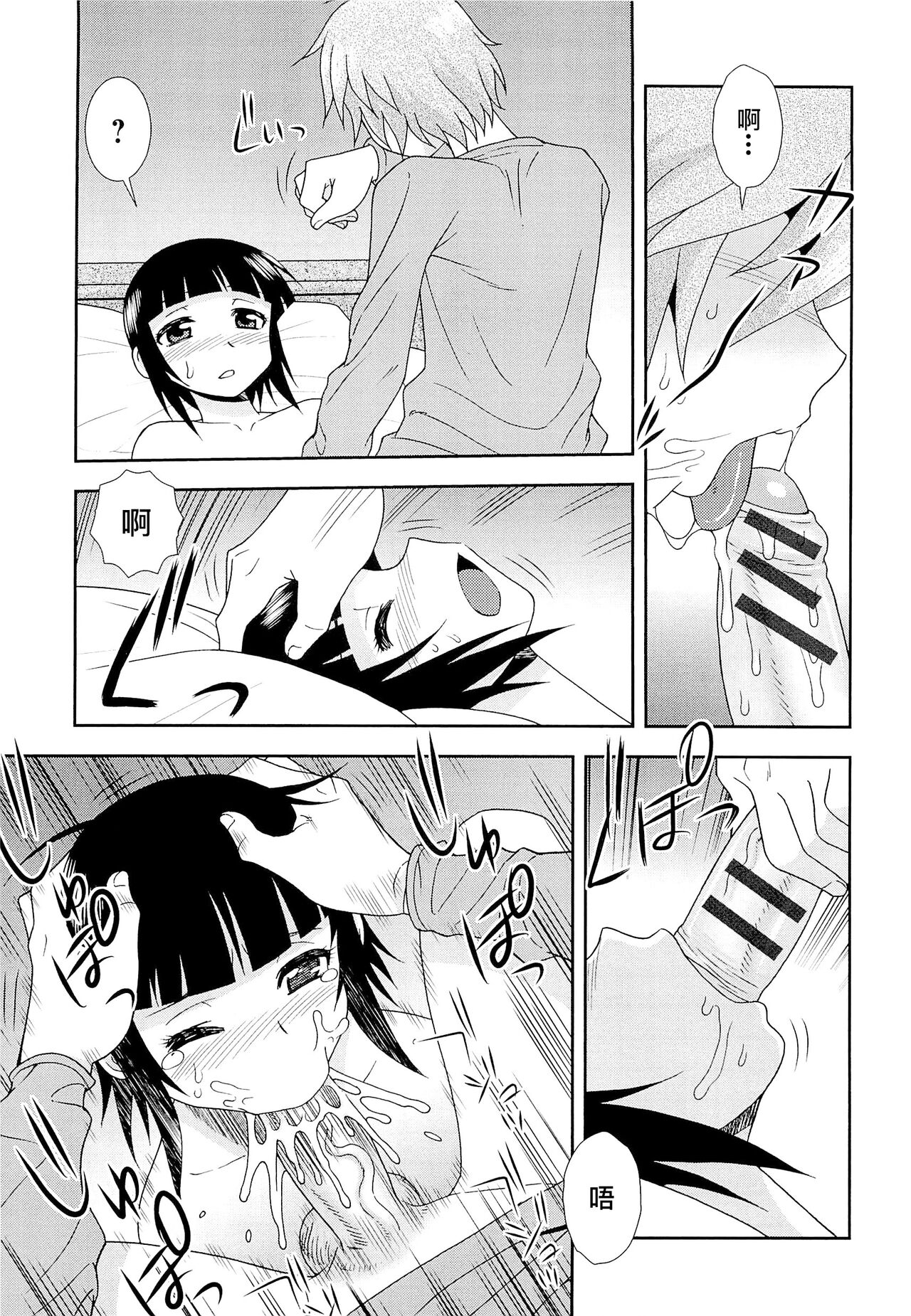 想要弄哭你 1-7话 - Page 92