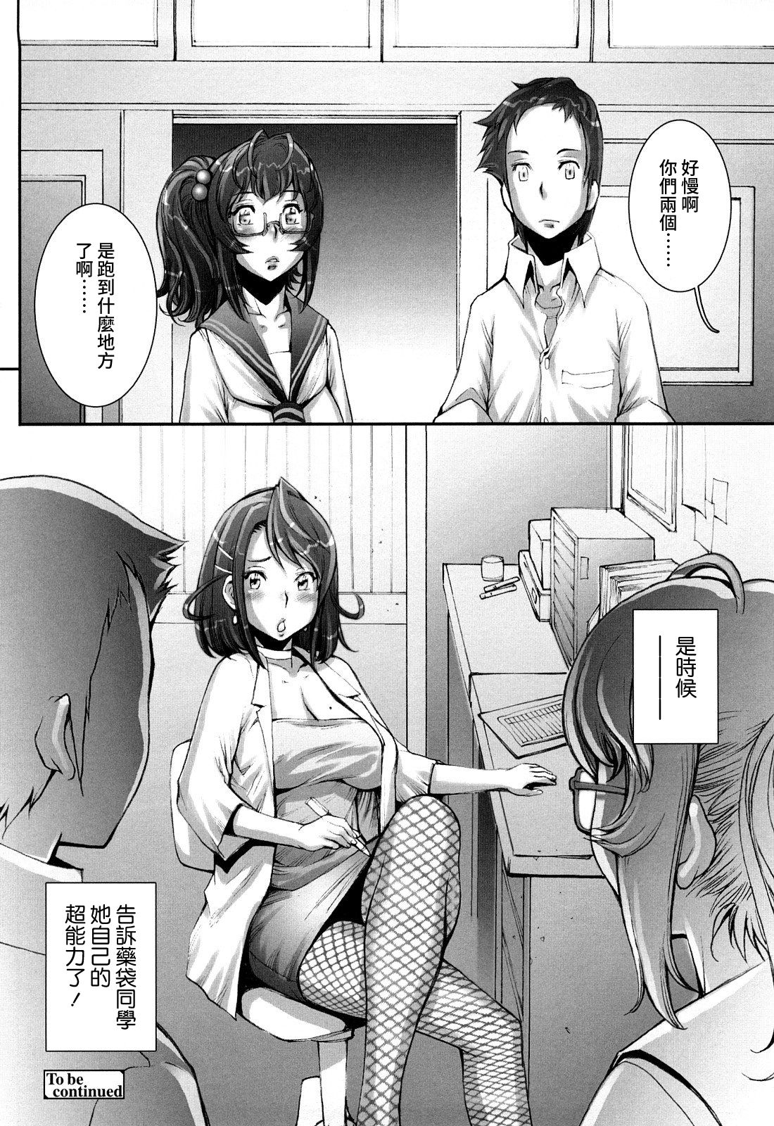 Pretty Cool + Extras - Page 196