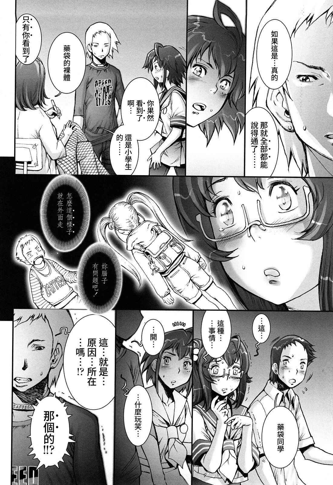 Pretty Cool + Extras - Page 204
