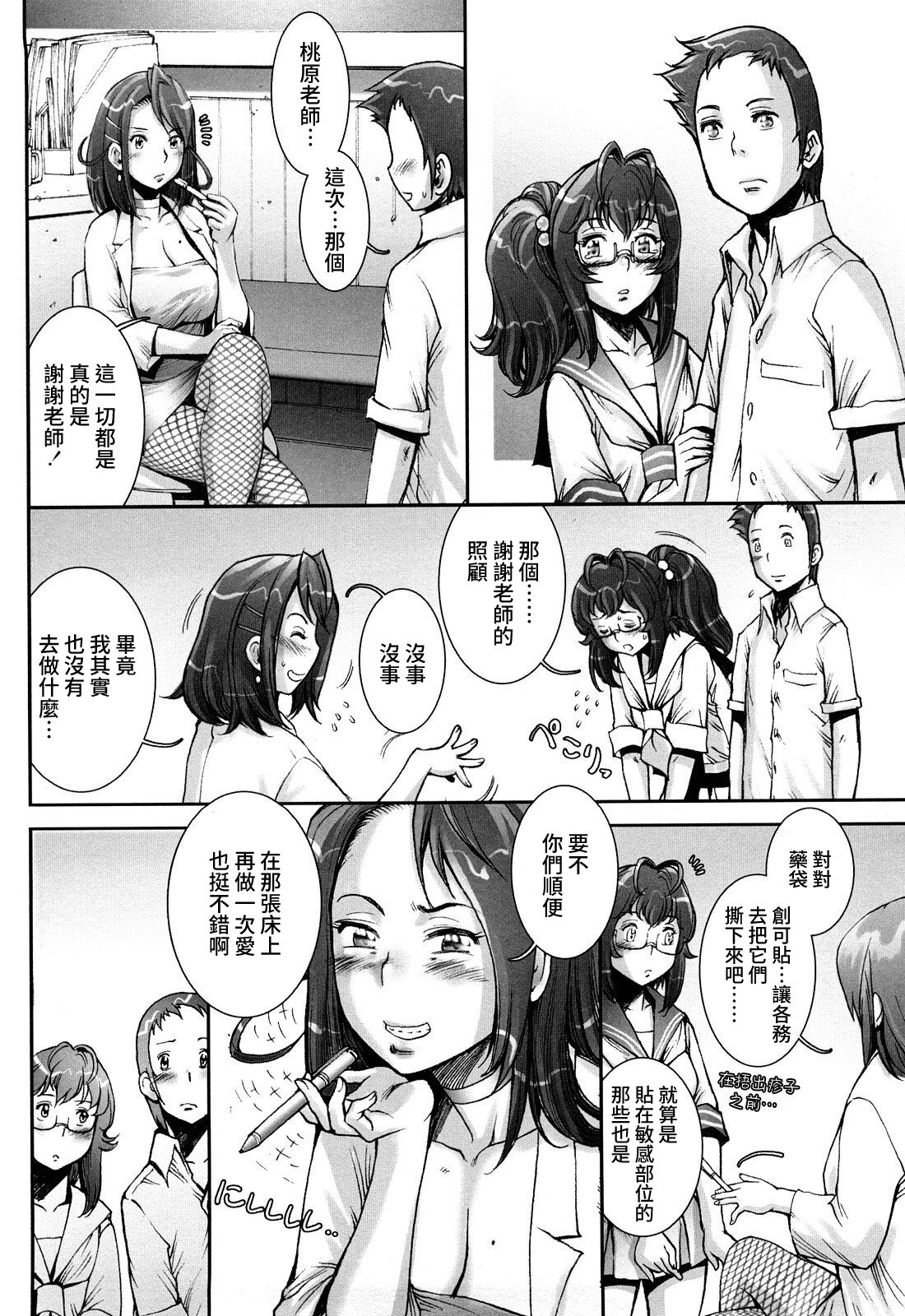 Pretty Cool + Extras - Page 210