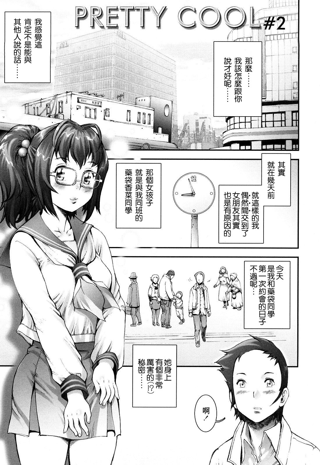 Pretty Cool + Extras - Page 35