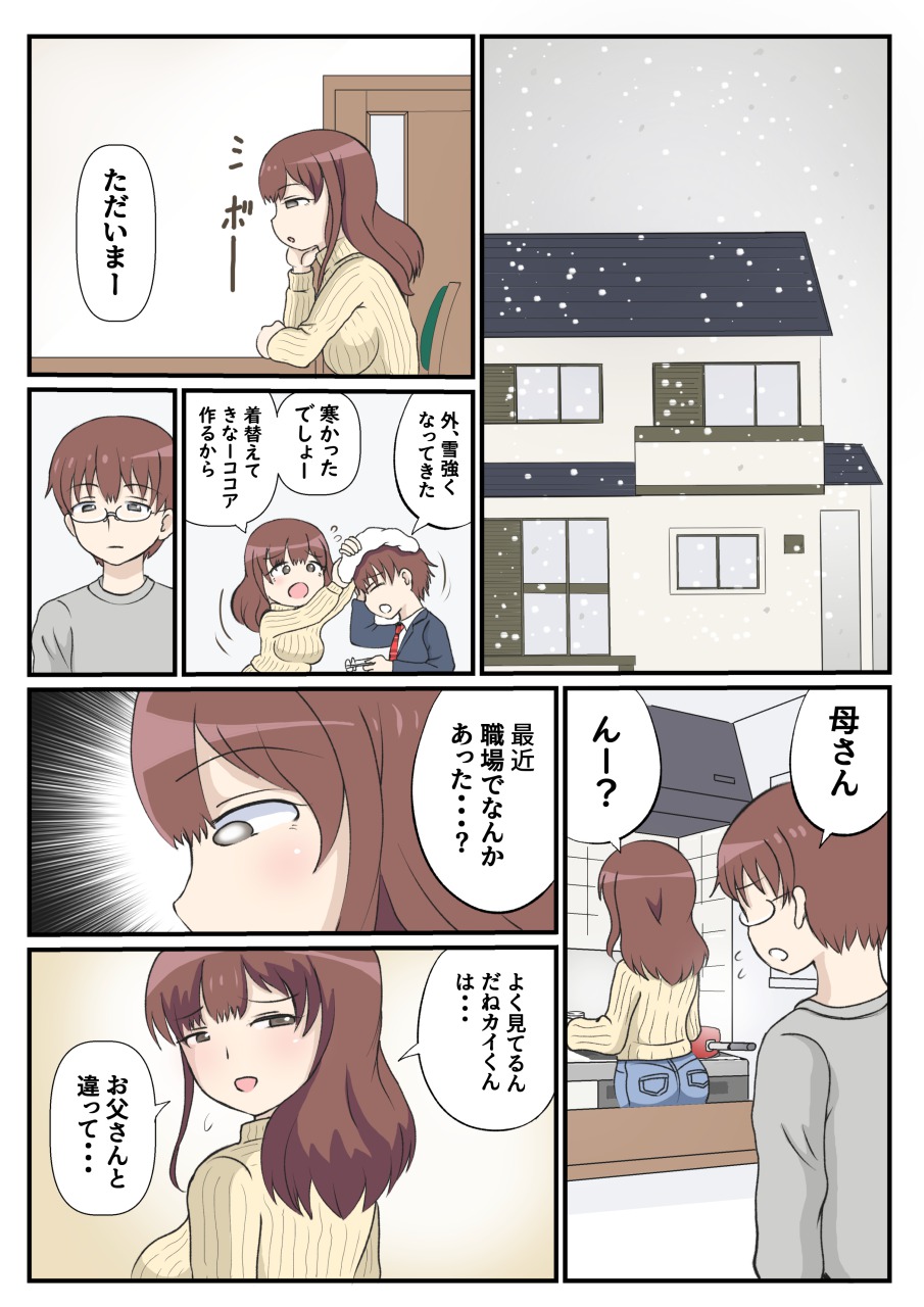 母の初恋はおじさんです。 - Page 12