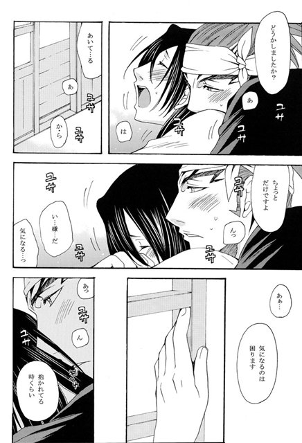 Hidamari no Koi - Page 22