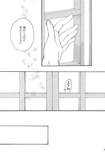 Hidamari no Koi - Page 23