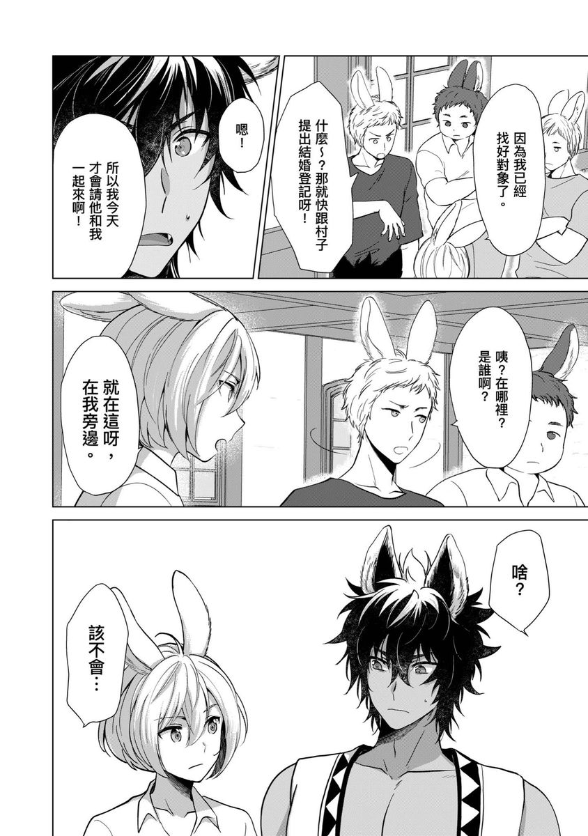 Boku de Mitashite | 用我來滿足吧 - Page 132