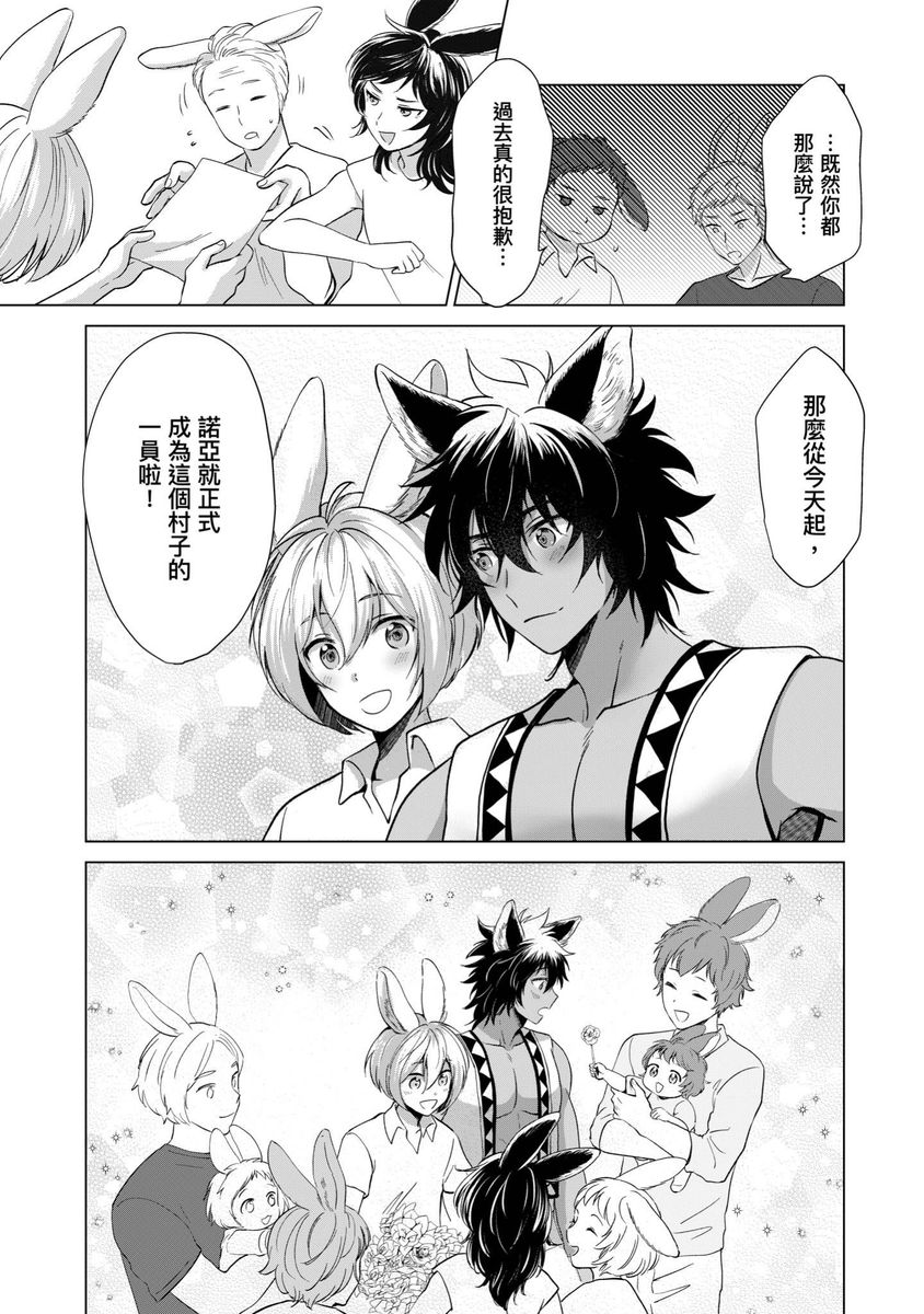 Boku de Mitashite | 用我來滿足吧 - Page 137