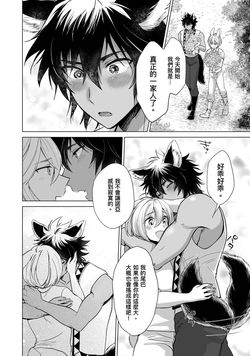 Boku de Mitashite | 用我來滿足吧 - Page 138