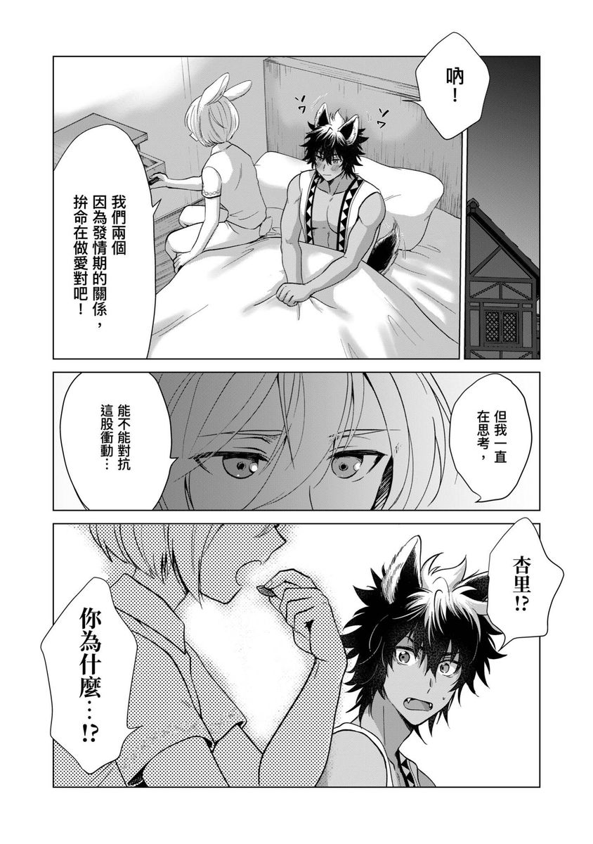 Boku de Mitashite | 用我來滿足吧 - Page 139