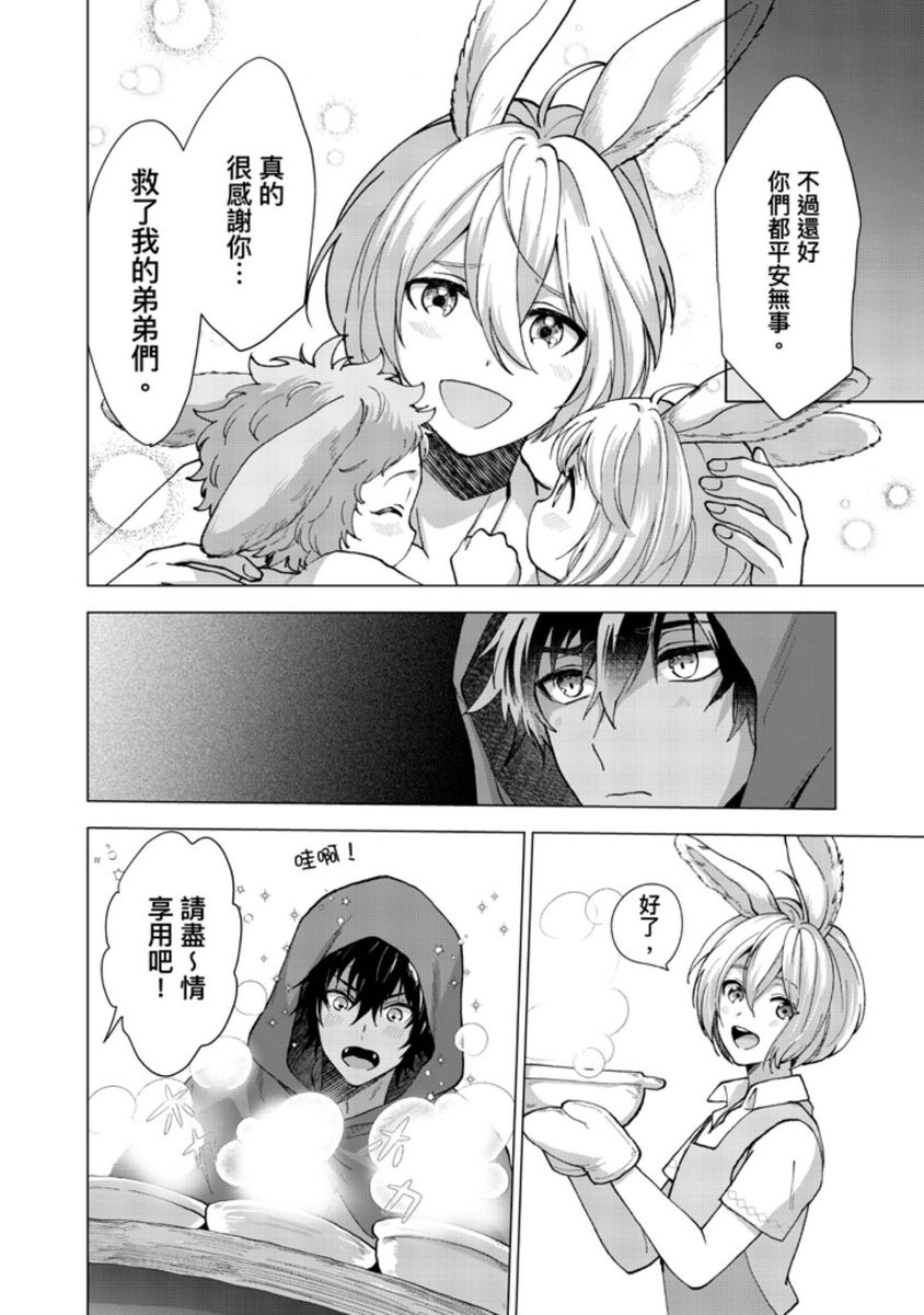 Boku de Mitashite | 用我來滿足吧 - Page 14