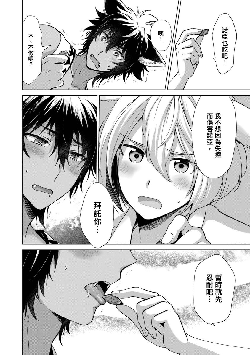 Boku de Mitashite | 用我來滿足吧 - Page 140