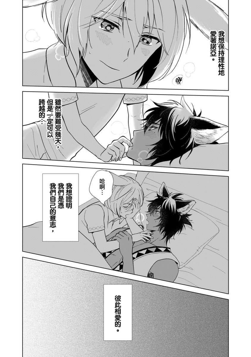 Boku de Mitashite | 用我來滿足吧 - Page 143
