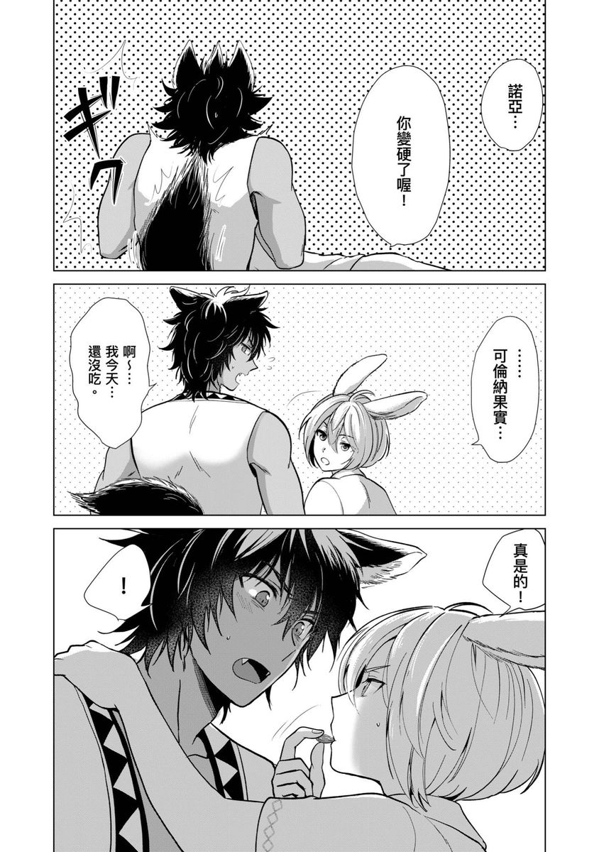 Boku de Mitashite | 用我來滿足吧 - Page 146