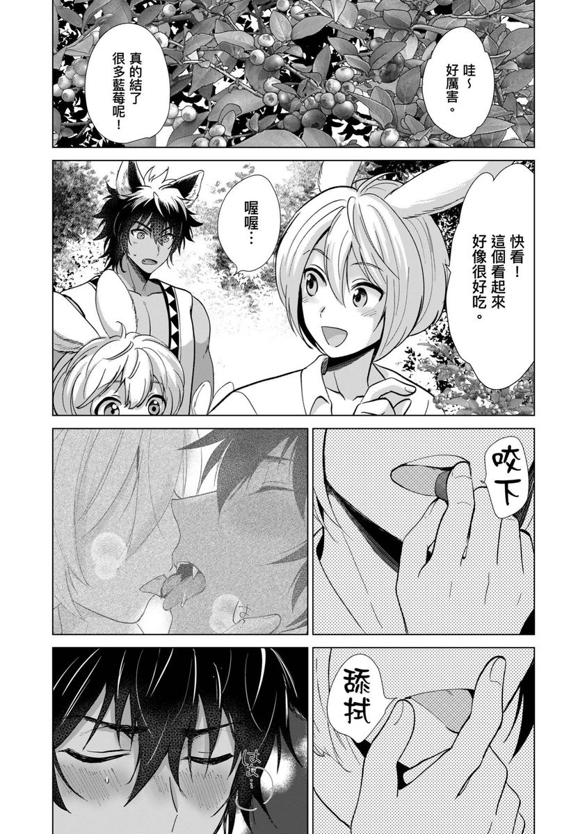 Boku de Mitashite | 用我來滿足吧 - Page 150