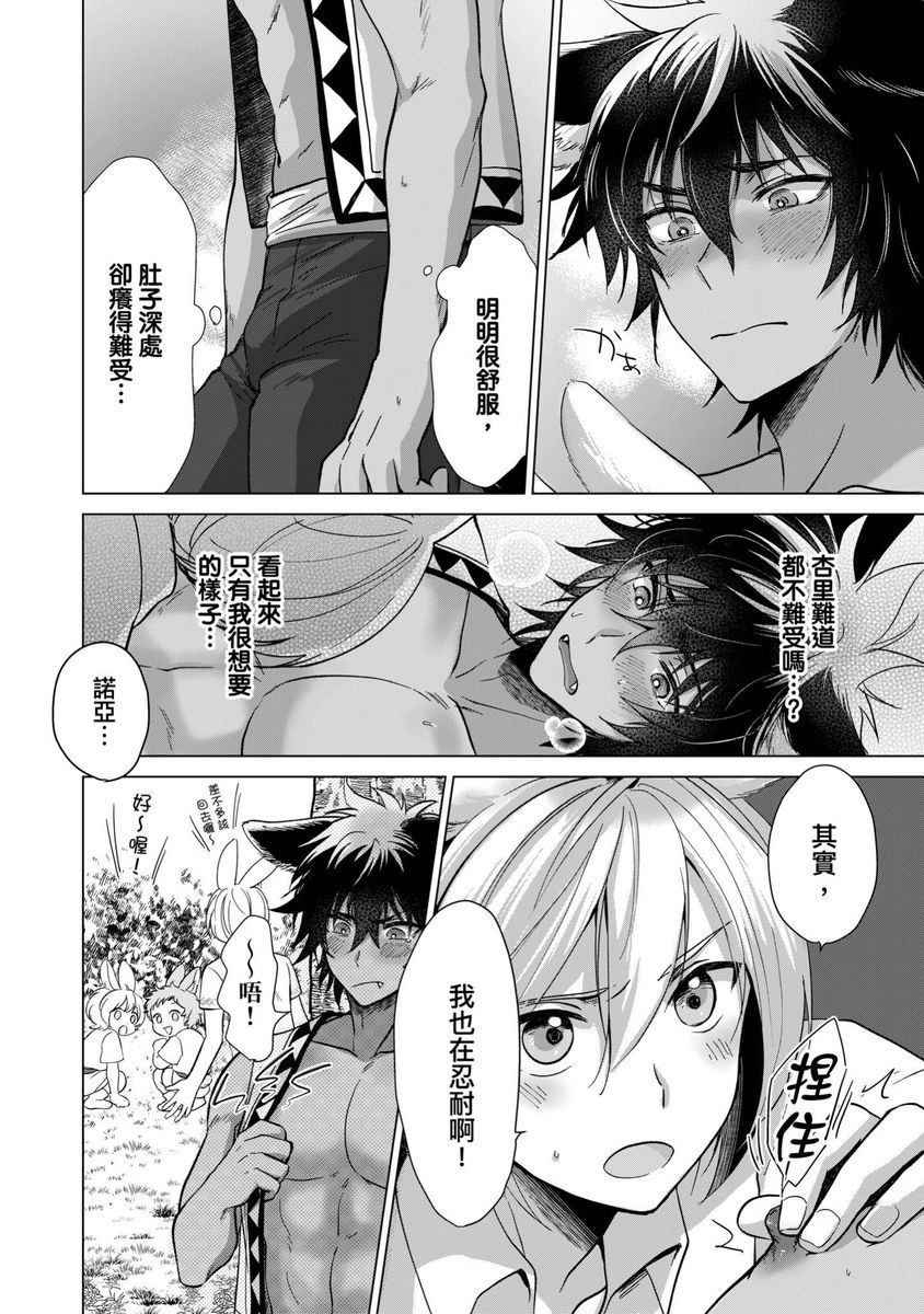 Boku de Mitashite | 用我來滿足吧 - Page 154