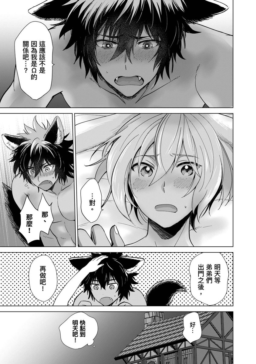 Boku de Mitashite | 用我來滿足吧 - Page 157