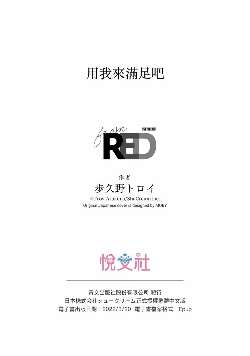 Boku de Mitashite | 用我來滿足吧 - Page 162