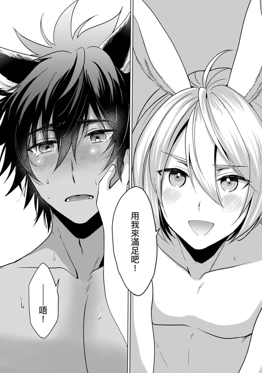 Boku de Mitashite | 用我來滿足吧 - Page 179