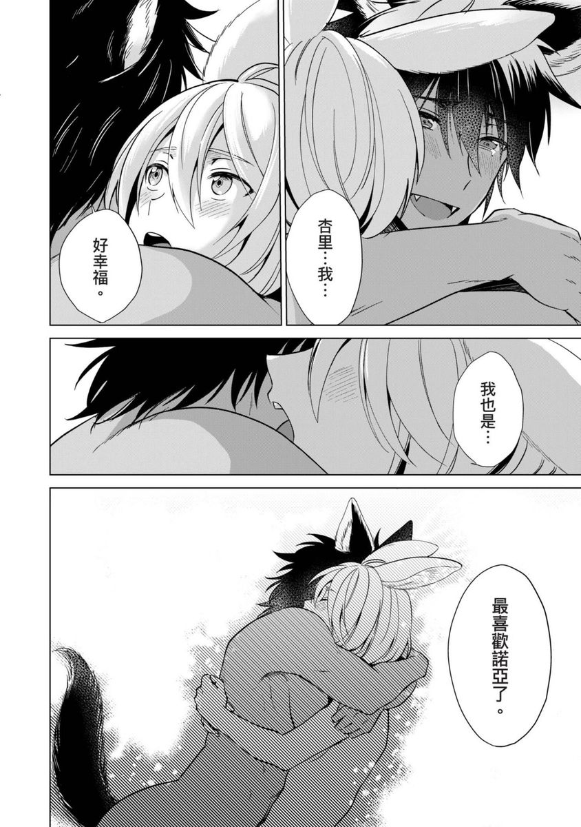 Boku de Mitashite | 用我來滿足吧 - Page 180