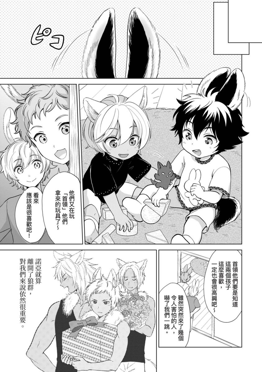 Boku de Mitashite | 用我來滿足吧 - Page 181