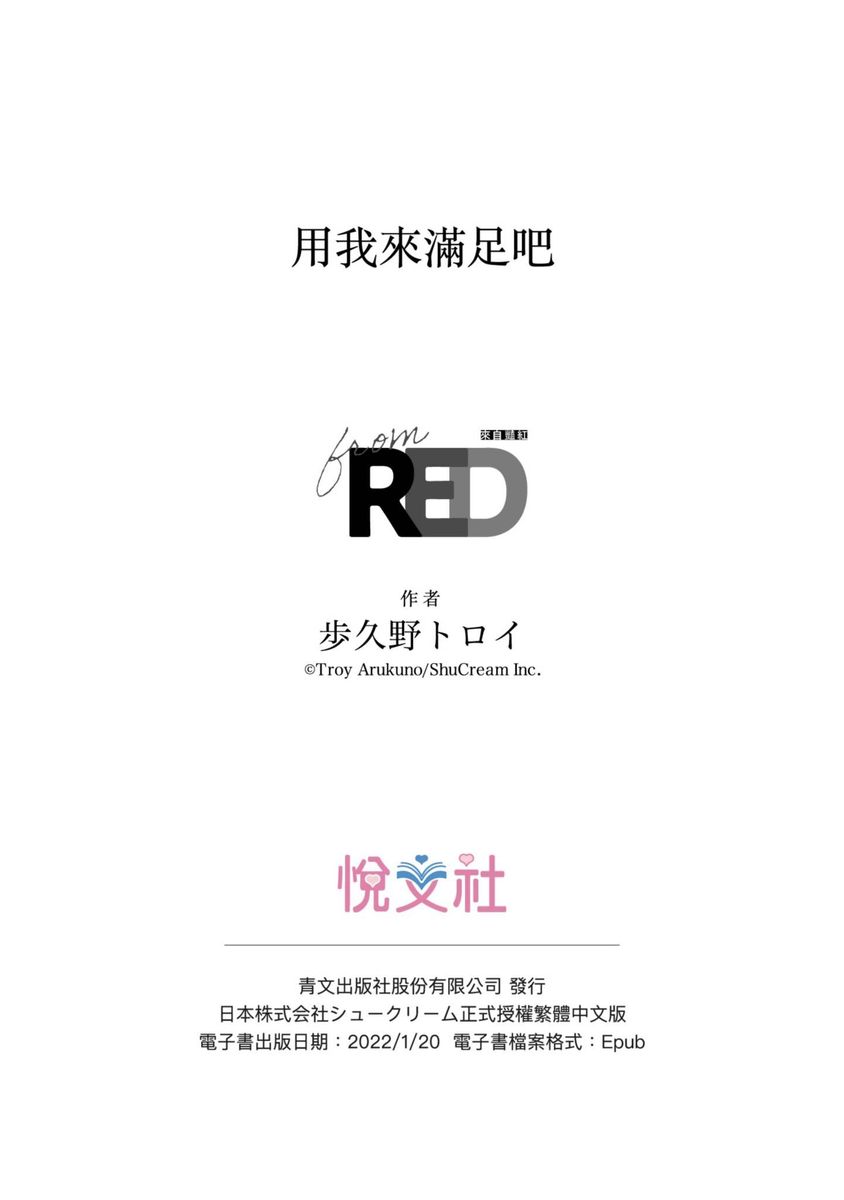 Boku de Mitashite | 用我來滿足吧 - Page 29