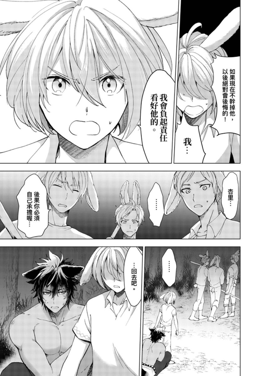Boku de Mitashite | 用我來滿足吧 - Page 34