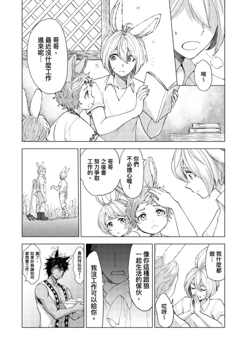 Boku de Mitashite | 用我來滿足吧 - Page 41