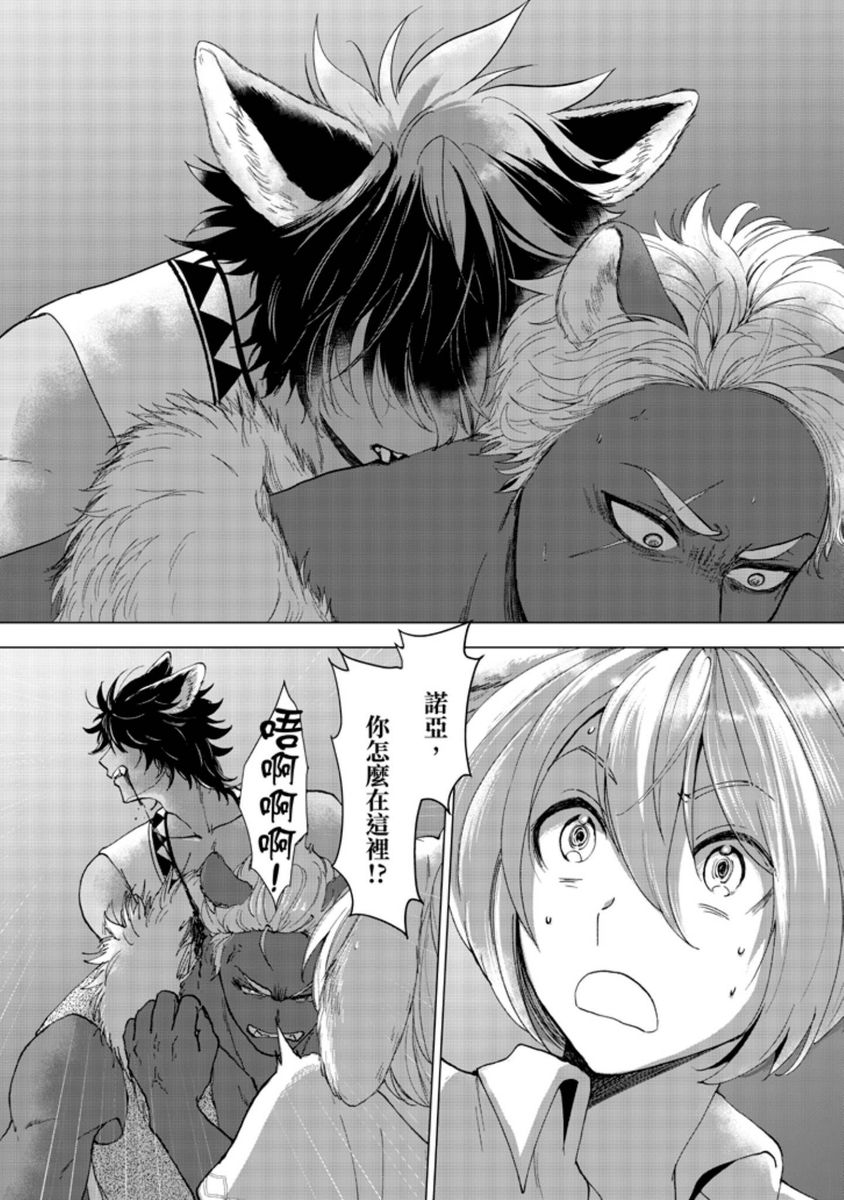 Boku de Mitashite | 用我來滿足吧 - Page 45