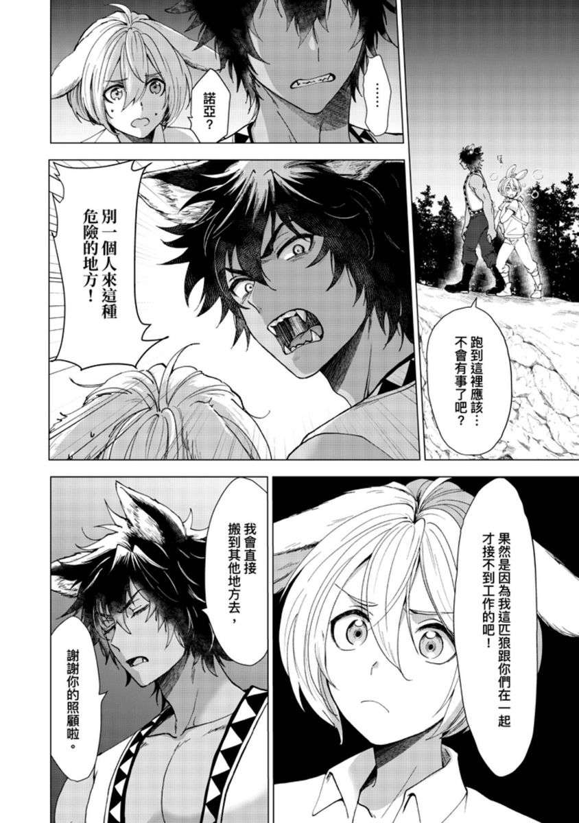 Boku de Mitashite | 用我來滿足吧 - Page 47