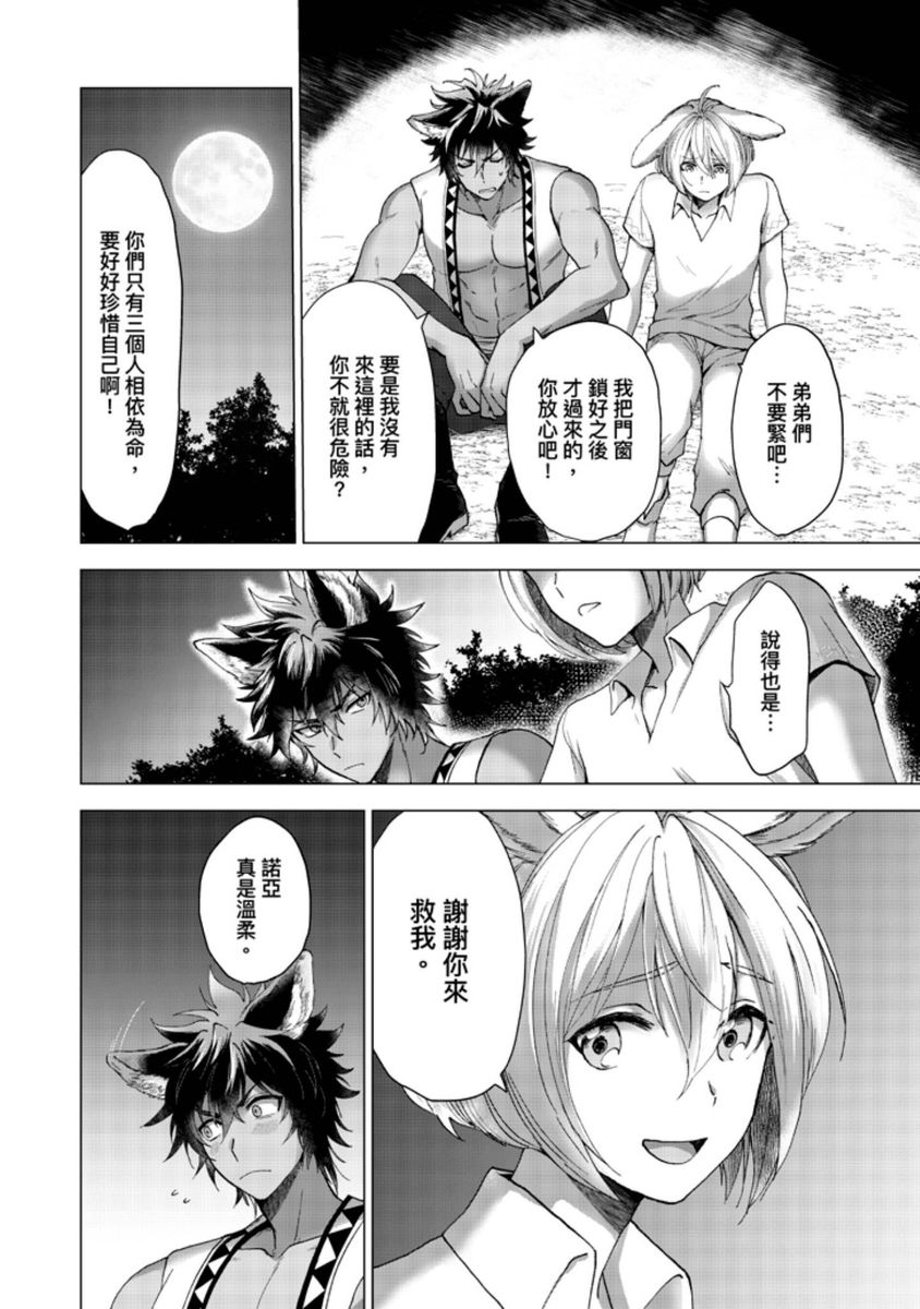 Boku de Mitashite | 用我來滿足吧 - Page 49