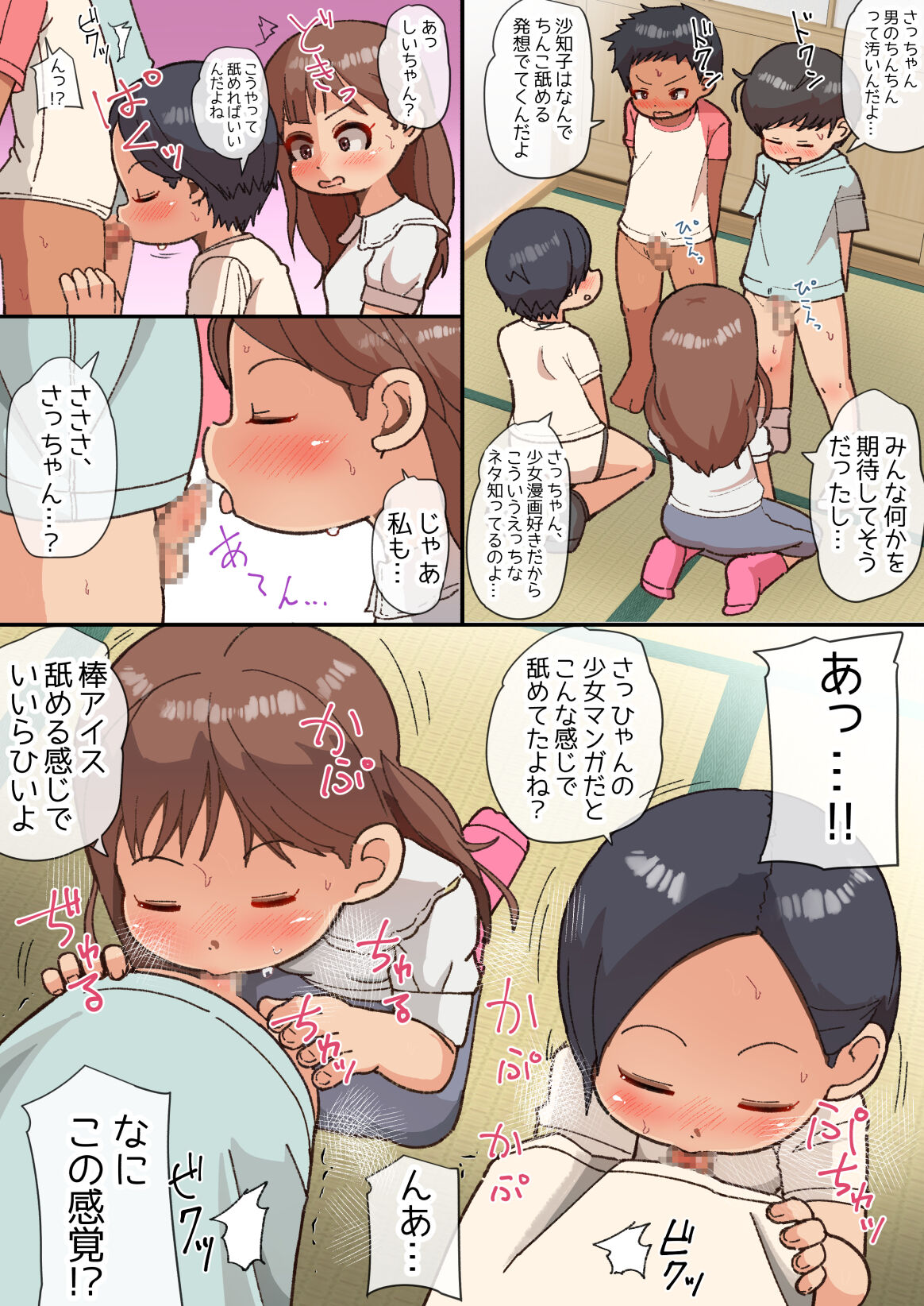 Ou-sama Daare da? - Page 12