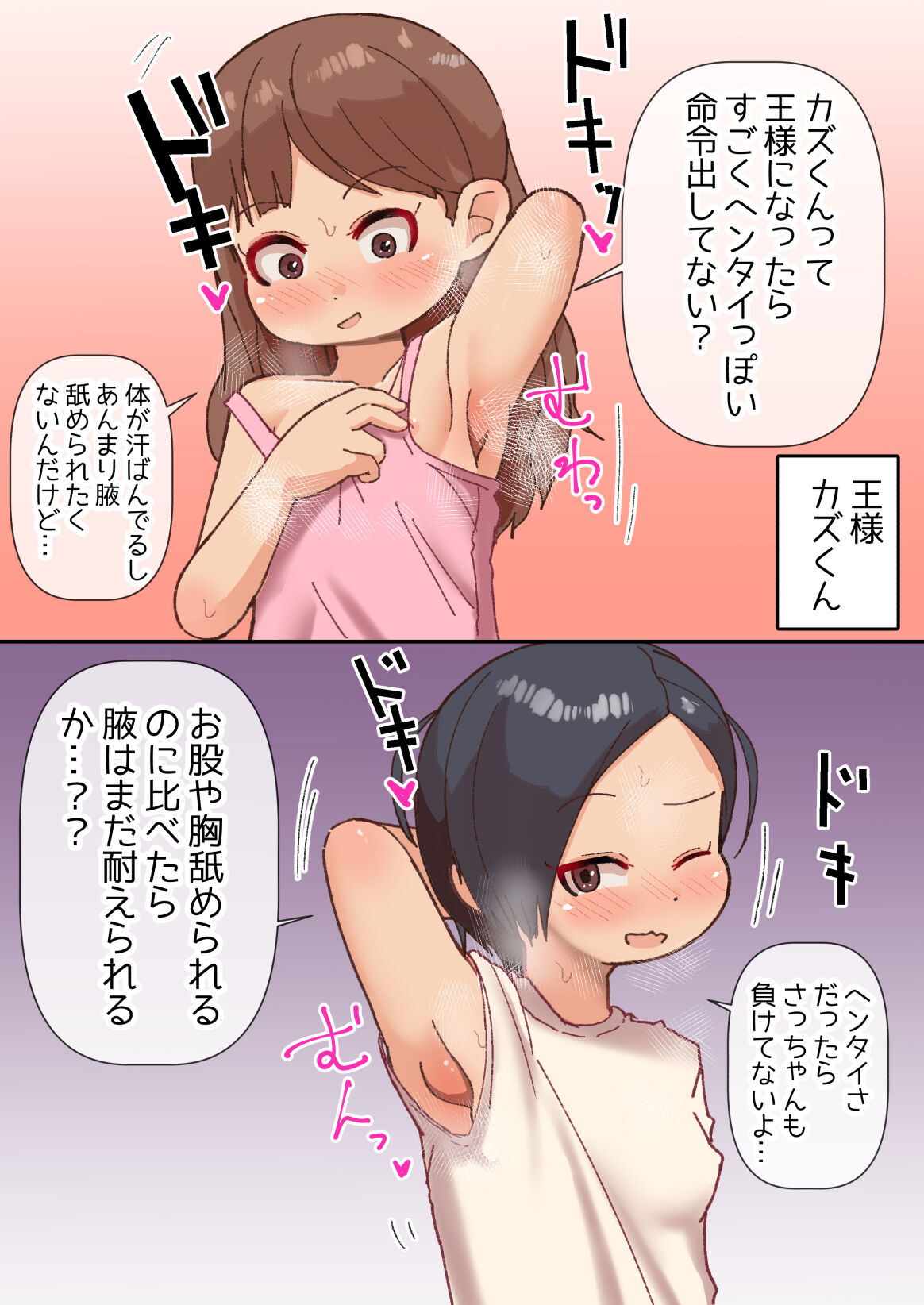 Ou-sama Daare da? - Page 21