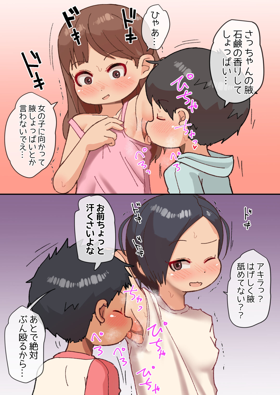 Ou-sama Daare da? - Page 22
