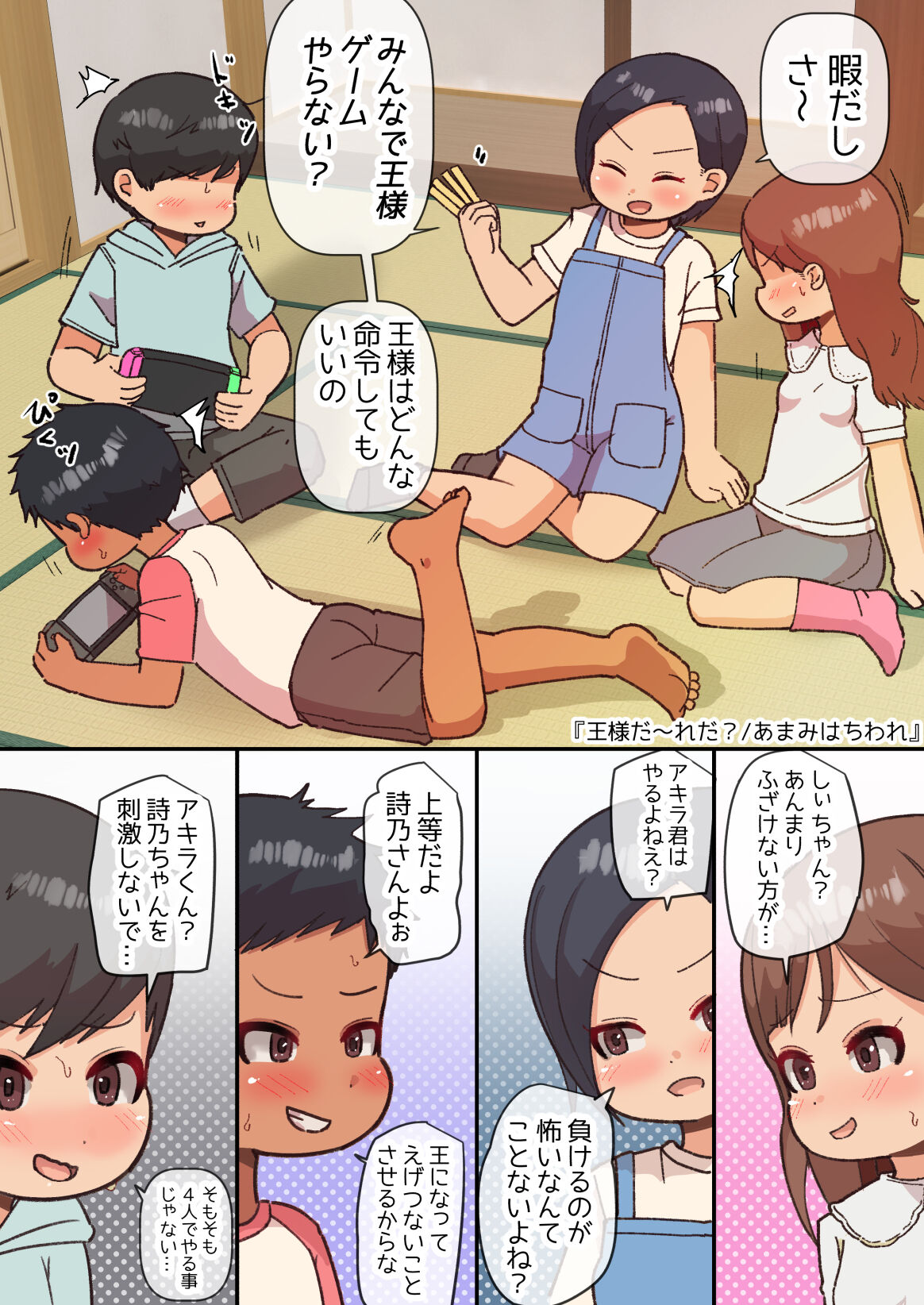 Ou-sama Daare da? - Page 3