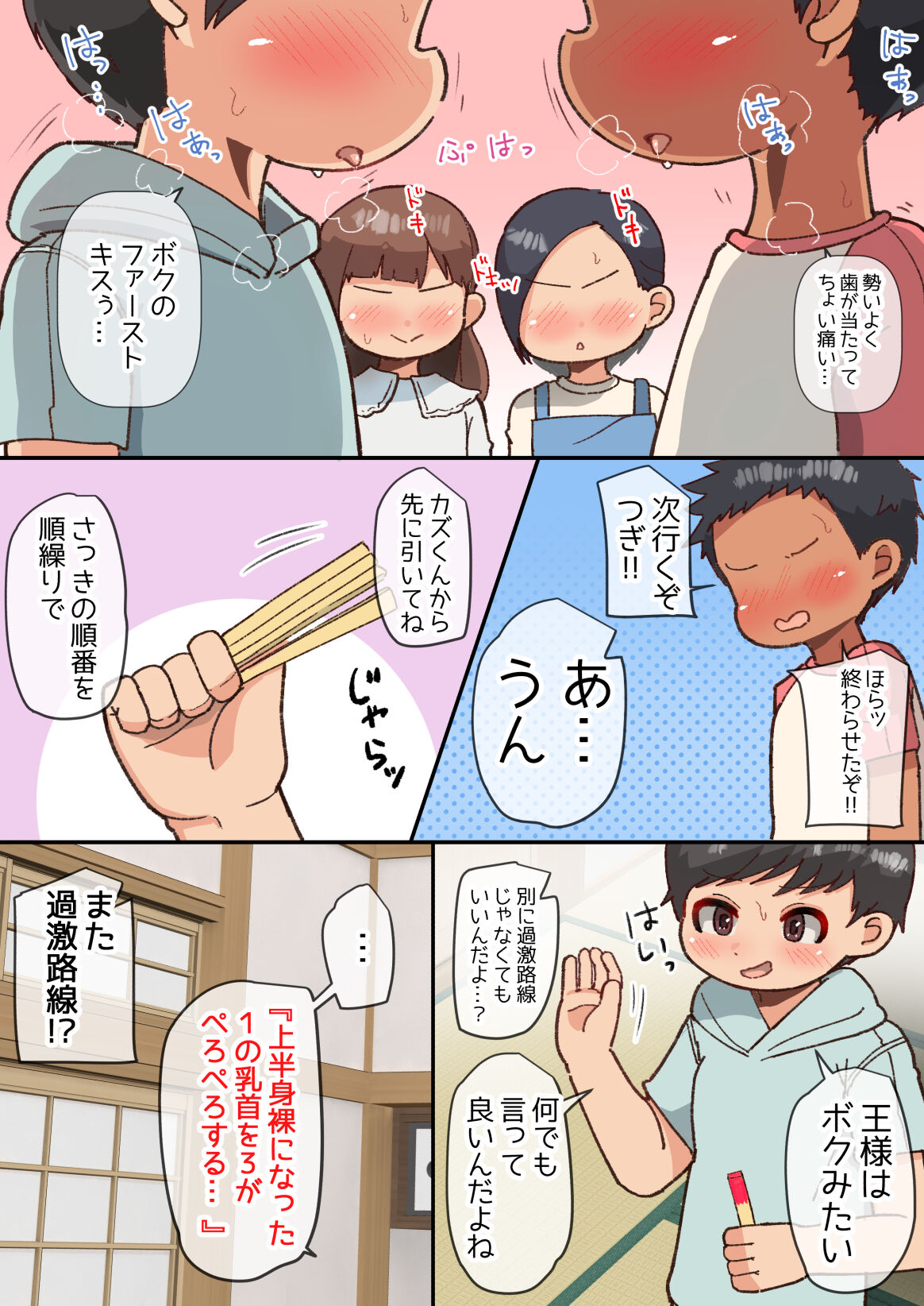 Ou-sama Daare da? - Page 6