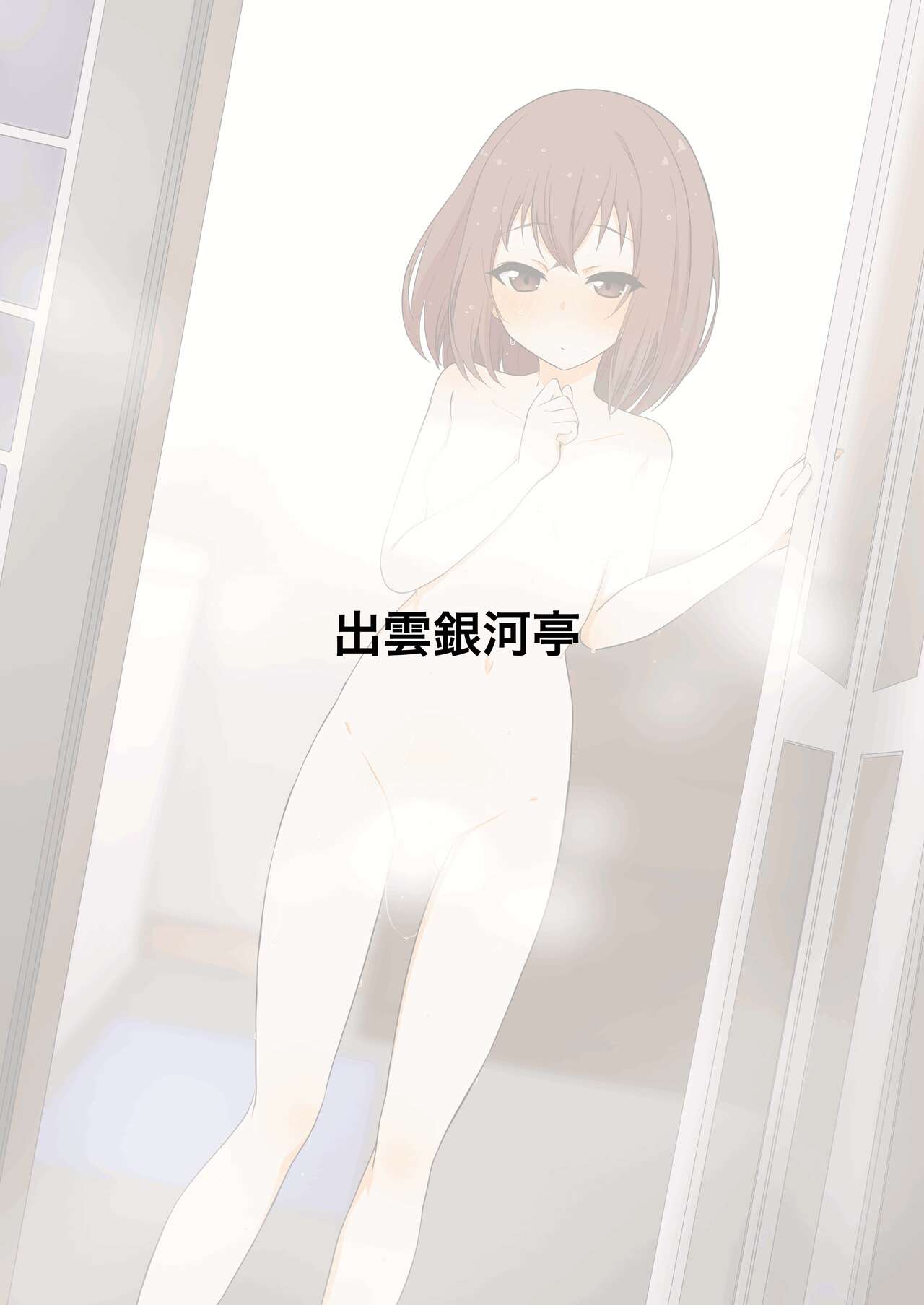 Yuge no Naka - Page 24