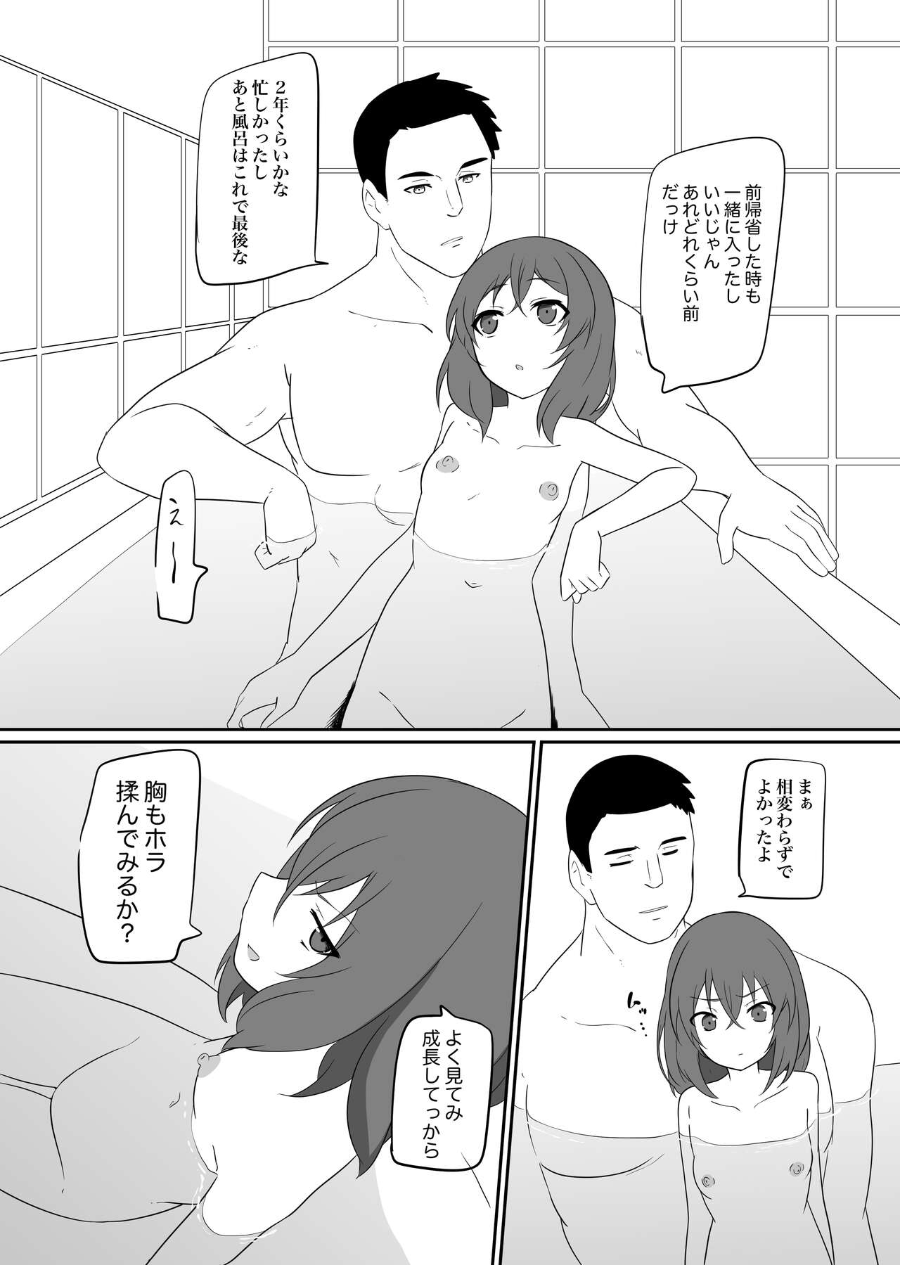 Yuge no Naka - Page 3