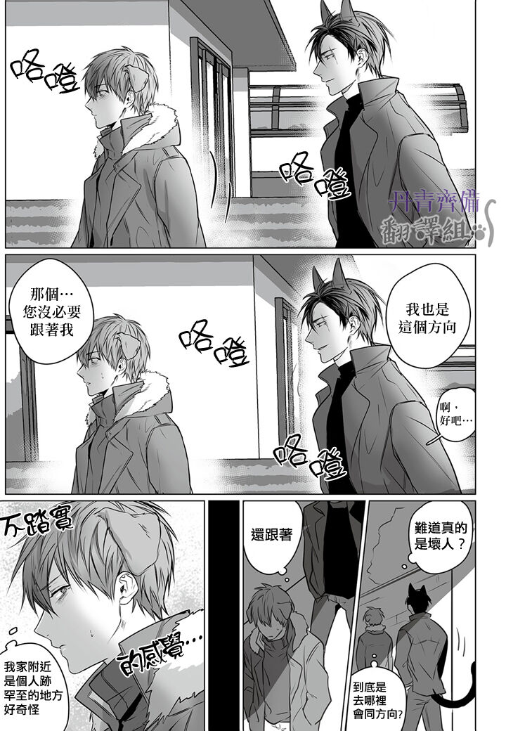 巴夫洛夫的大貓貓 01-14 - Page 11