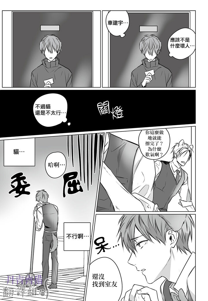 巴夫洛夫的大貓貓 01-14 - Page 17