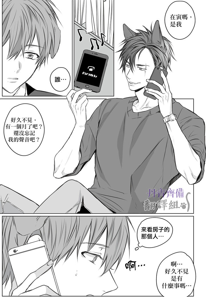 巴夫洛夫的大貓貓 01-14 - Page 19