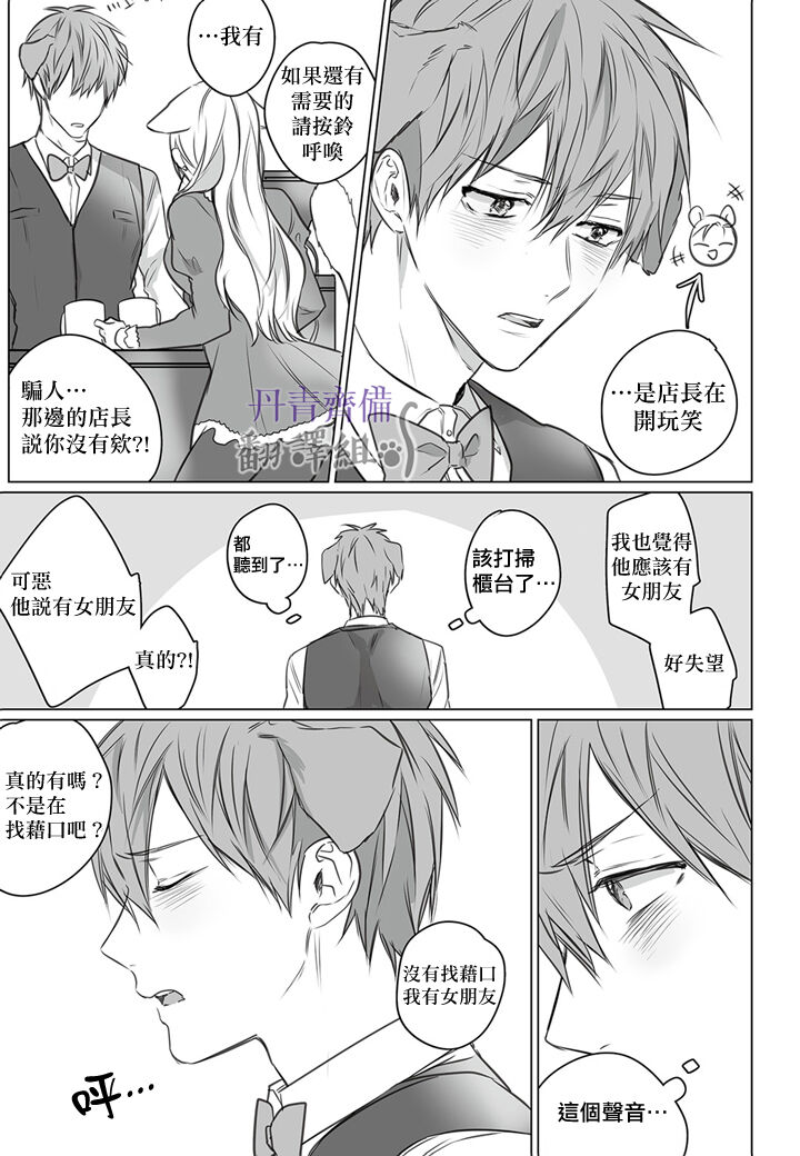 巴夫洛夫的大貓貓 01-14 - Page 21