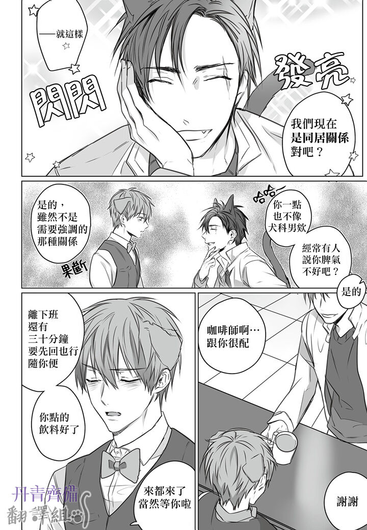 巴夫洛夫的大貓貓 01-14 - Page 24