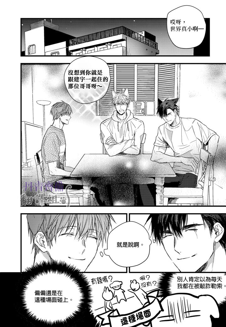 巴夫洛夫的大貓貓 01-14 - Page 301
