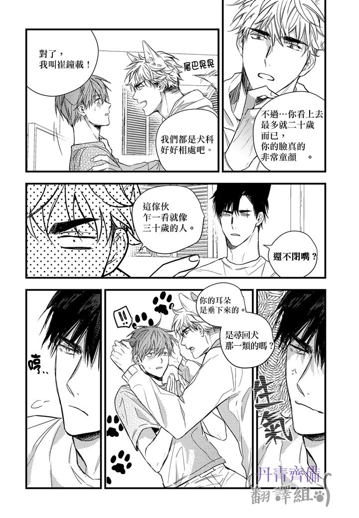 巴夫洛夫的大貓貓 01-14 - Page 302