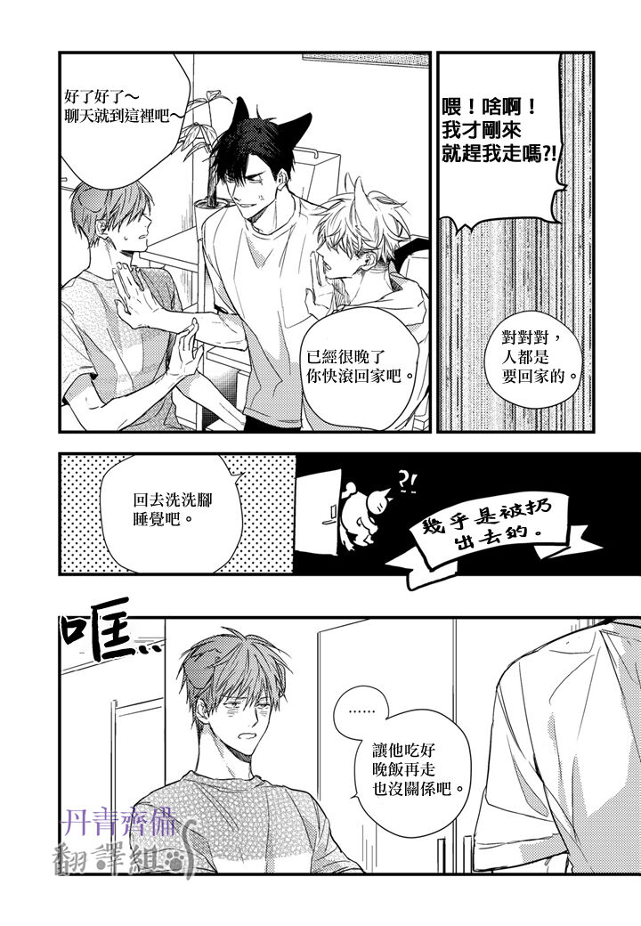 巴夫洛夫的大貓貓 01-14 - Page 303