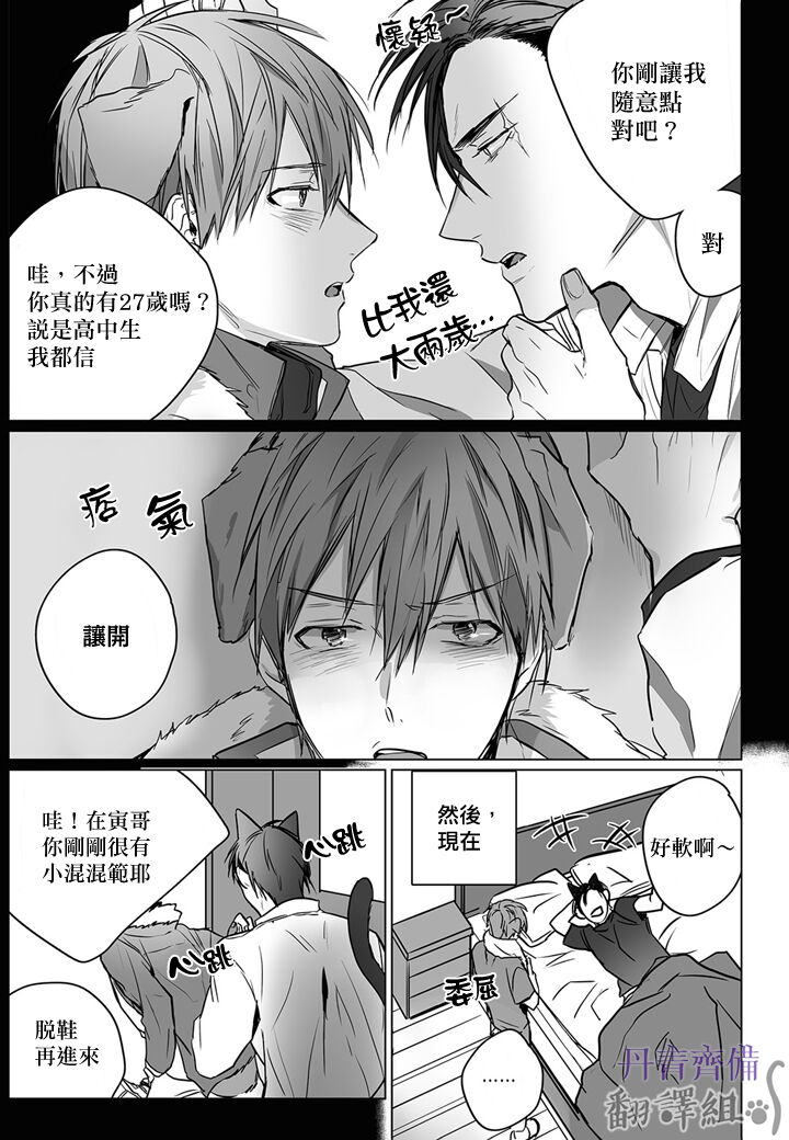 巴夫洛夫的大貓貓 01-14 - Page 31
